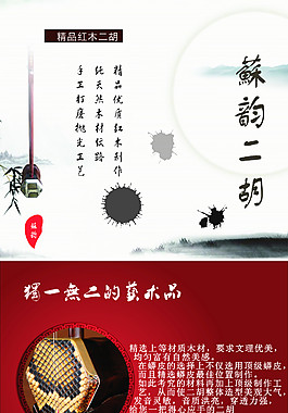 二胡展板 古韻風