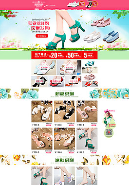 品牌夏季女鞋促銷(xiāo)海報(bào)