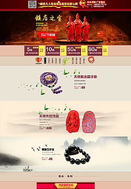 首饰摆件促销海报
