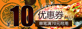10元優惠券