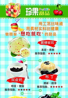 甜品海報