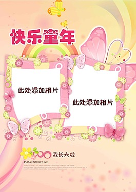 兒童成長(zhǎng)模板