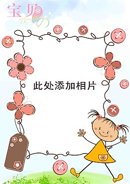兒童成長模板