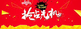 雙11促銷海報(bào)  搶占先機(jī)
