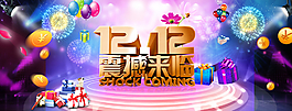 雙十二海報圖片