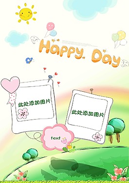 兒童成長模板
