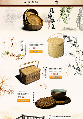 藤編果盤首頁詳情頁模板海報(bào)