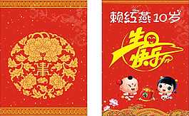 生日快樂