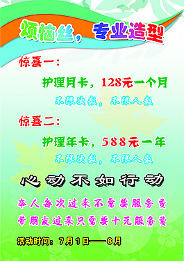 理發(fā)店海報