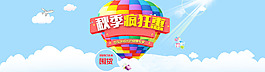 秋季宝宝用品疯狂促销宣传海报