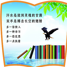 学校标语 学校造型 学校文化图片
