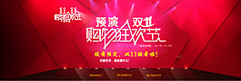 淘寶海報雙十一
