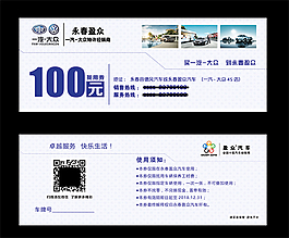 現金抵用券