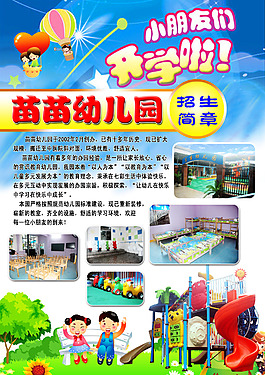 幼兒園招生海報