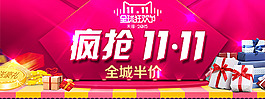 瘋搶雙十一淘寶促銷活動全屏海報