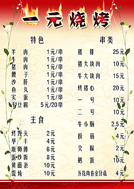 燒烤 菜單
