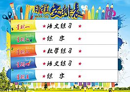 日程安排表