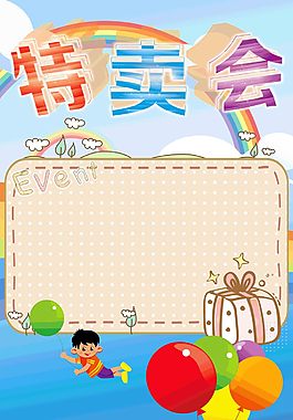 卡通特賣會(huì)