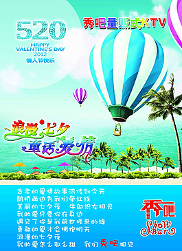 KTV情人節(jié)彩頁圖片