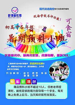 補習班