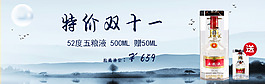雙11天貓?zhí)詫毼寮Z液促銷海報