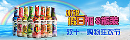 双11天猫淘宝冰锐促销海报