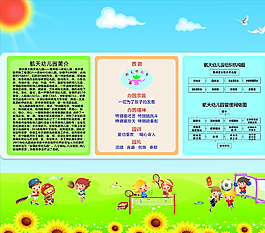 航天幼兒園簡介背景圖片