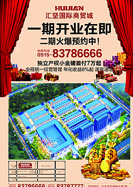 房地產(chǎn)開業(yè)宣傳單圖片
