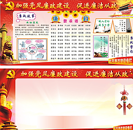 廉政建設圖片
