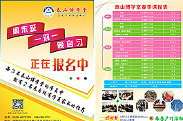 輔導(dǎo)班單頁圖片