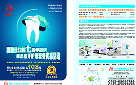 口腔牙齒宣傳單頁(yè)圖片