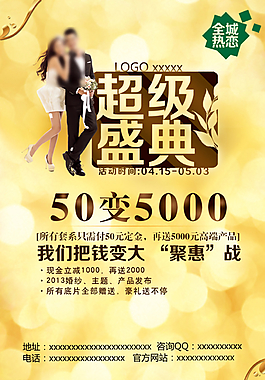 婚紗攝影宣傳單圖片