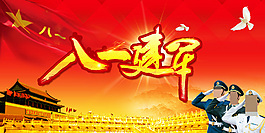 紅色大氣八一建軍節(jié)海報(bào)PSD素材
