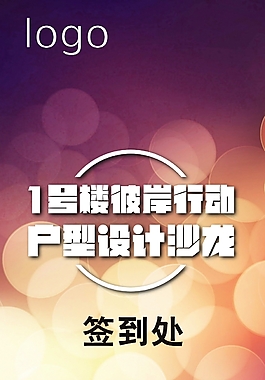 房地產(chǎn)展架高清圖下載