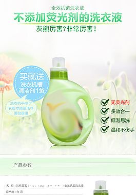 清新洗衣液詳情頁
