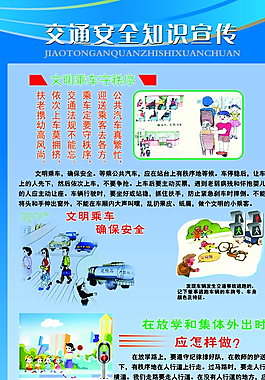 交通安全知識宣傳圖片