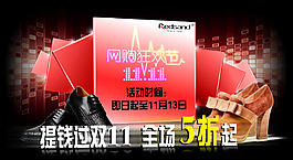 淘寶雙十一女鞋促銷(xiāo)海報(bào)