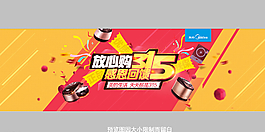 首屏主題海報(bào)圖片
