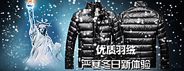 淘寶冬季男裝促銷海報(bào)
