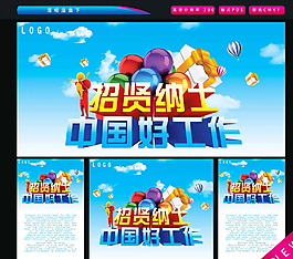 招聘圖片