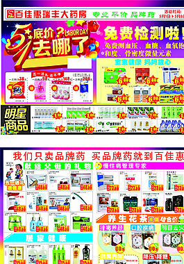 藥店五一DM單 活動(dòng)單頁(yè)圖片