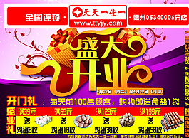 盛大開(kāi)業(yè)圖片