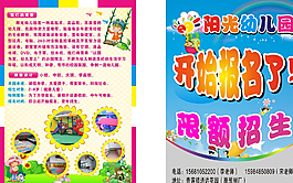 幼兒園學校宣傳單圖片