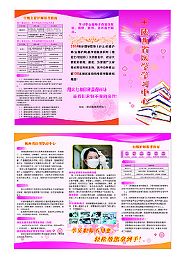 醫(yī)學(xué)培訓(xùn)三折頁