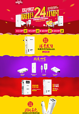 2015天貓電器雙十一搶購首頁裝修模板
