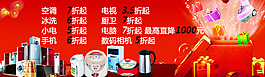 家電促銷