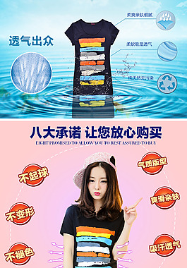 淘寶天貓夏女裝短袖T恤產品描述詳情psd