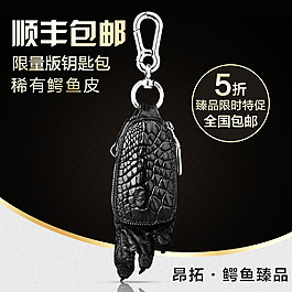鑰匙包直通車