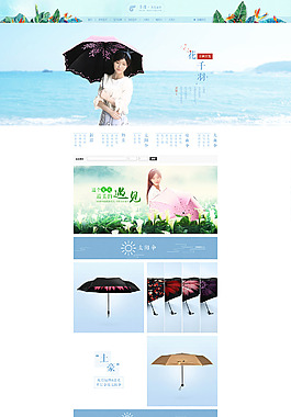 淘寶天貓首頁全屏海報清新日系風(fēng)格雨傘