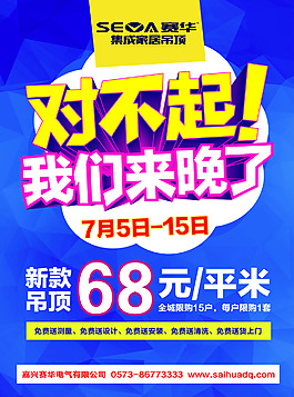 促銷活動海報